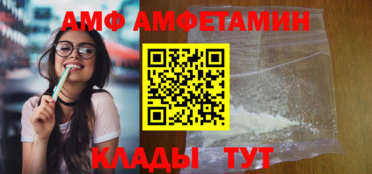 АМФ Розовый Вичуга