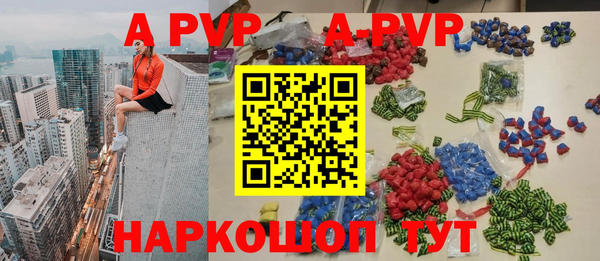 Alfa_PVP Соль  Alfa_PVP кристаллы  Вход с VPN  А ПВП Соль  Вичуга 