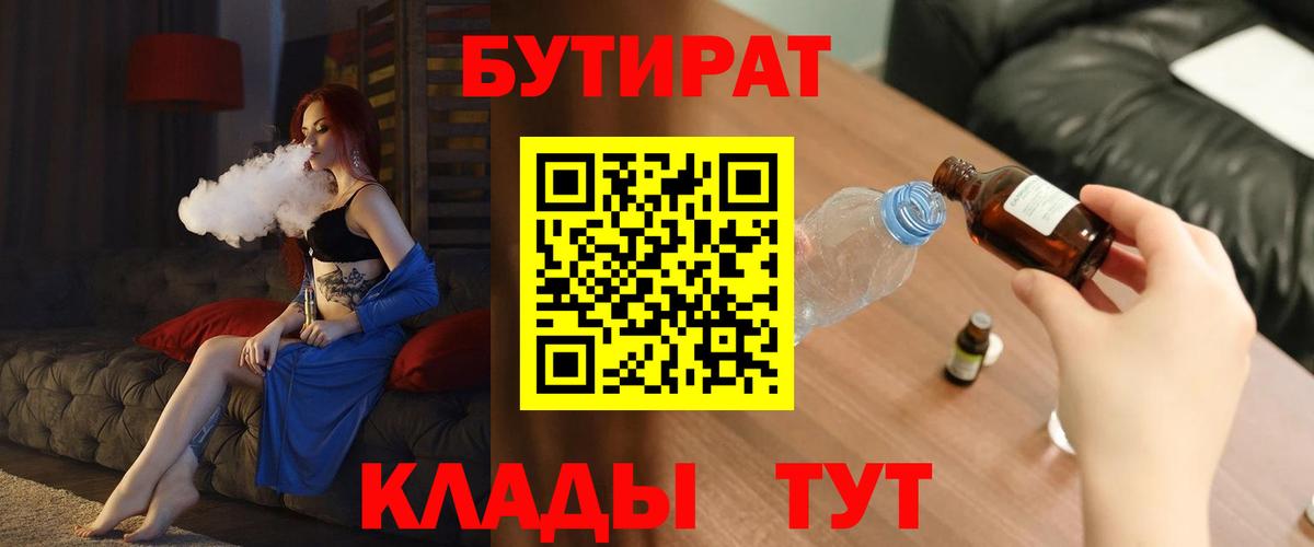 Вичуга  БУТИРАТ 1.4BDO  Вход с VPN 