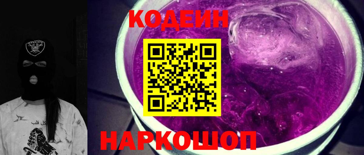 Кодеиновый сироп Lean напиток Lean (лин)  Вход с VPN  Вичуга  Кодеиновый сироп Lean напиток Lean (лин) 