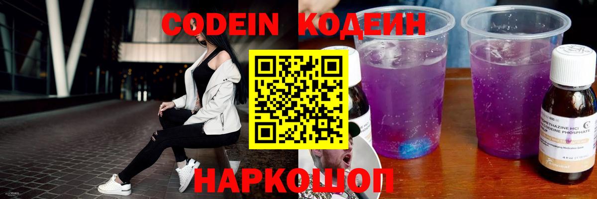 Кодеиновый сироп Lean Purple Drank Вичуга