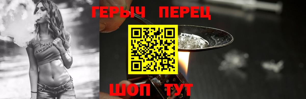Героин Heroin Вичуга