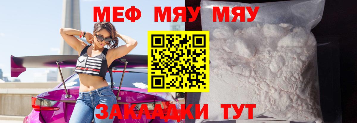 Меф мяу мяу мука Вичуга