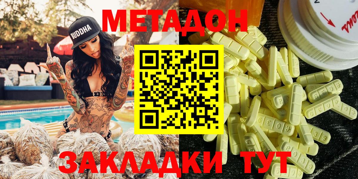 Метадон кристалл Вичуга