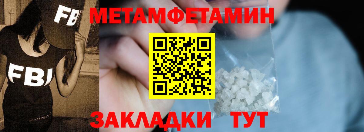 МЕТАМФЕТАМИН мет Вичуга
